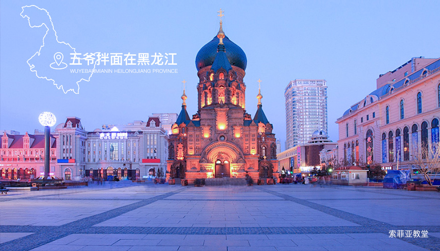 五爷拌面在黑龙江
