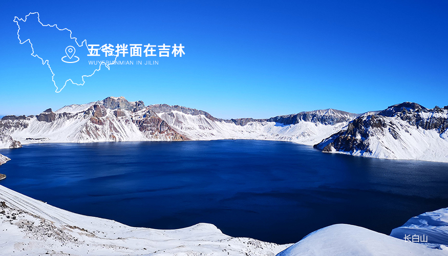五爷拌面在吉林