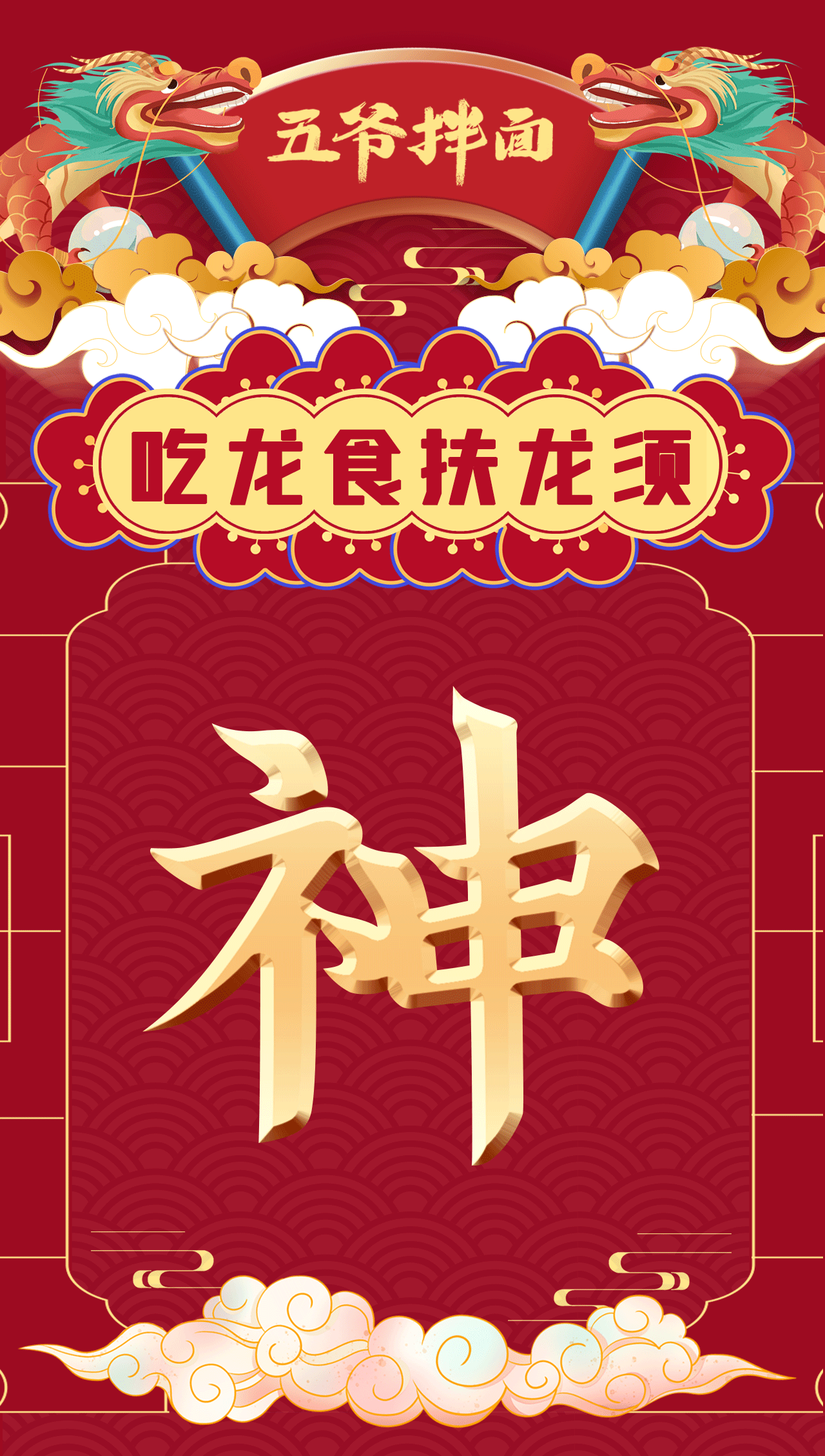 龙抬头推文1.gif